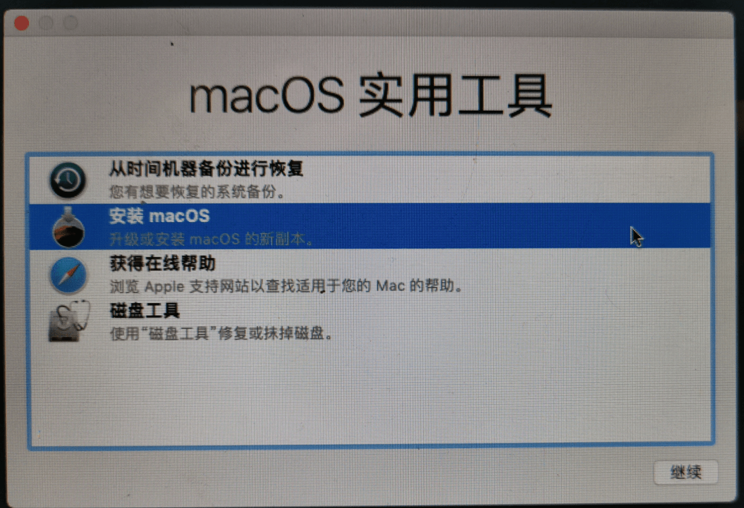 安装macOS
